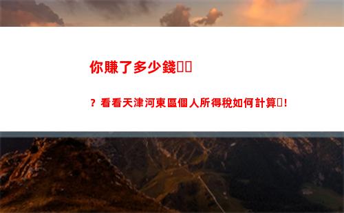 個人所得稅核定征收率(個人所得稅核定征收率標準表)